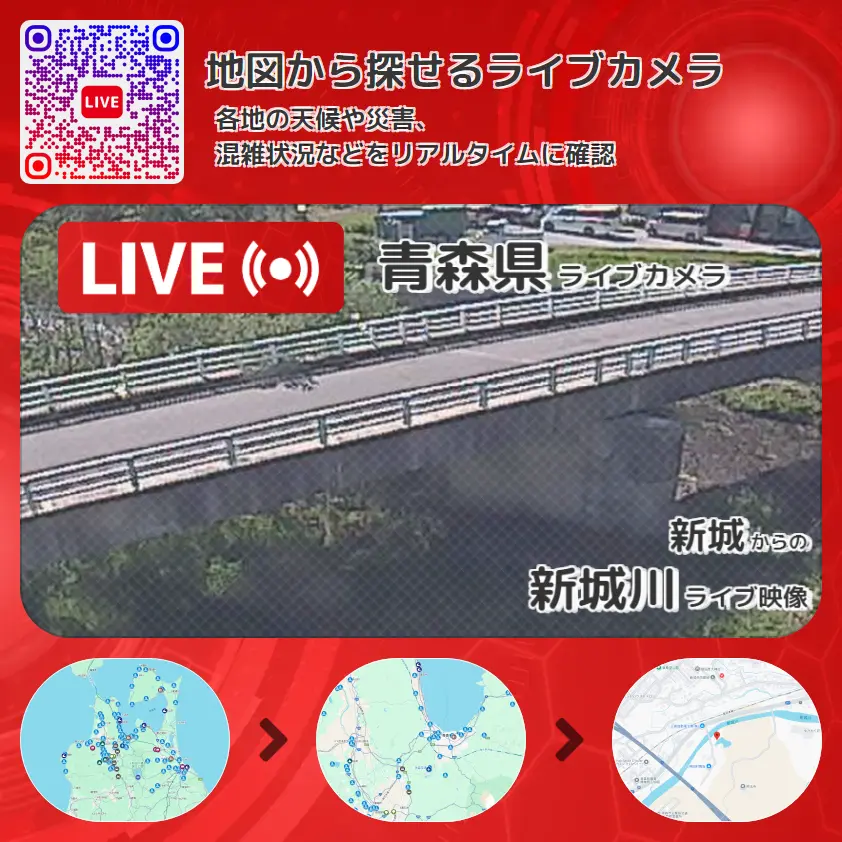青森県 「新城川」ライブ映像(新城 設置カメラ) ライブカメラ 監視カメラ