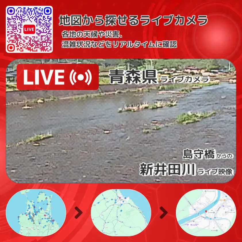青森県 「新井田川」ライブ映像(島守橋 設置カメラ) ライブカメラ 監視カメラ