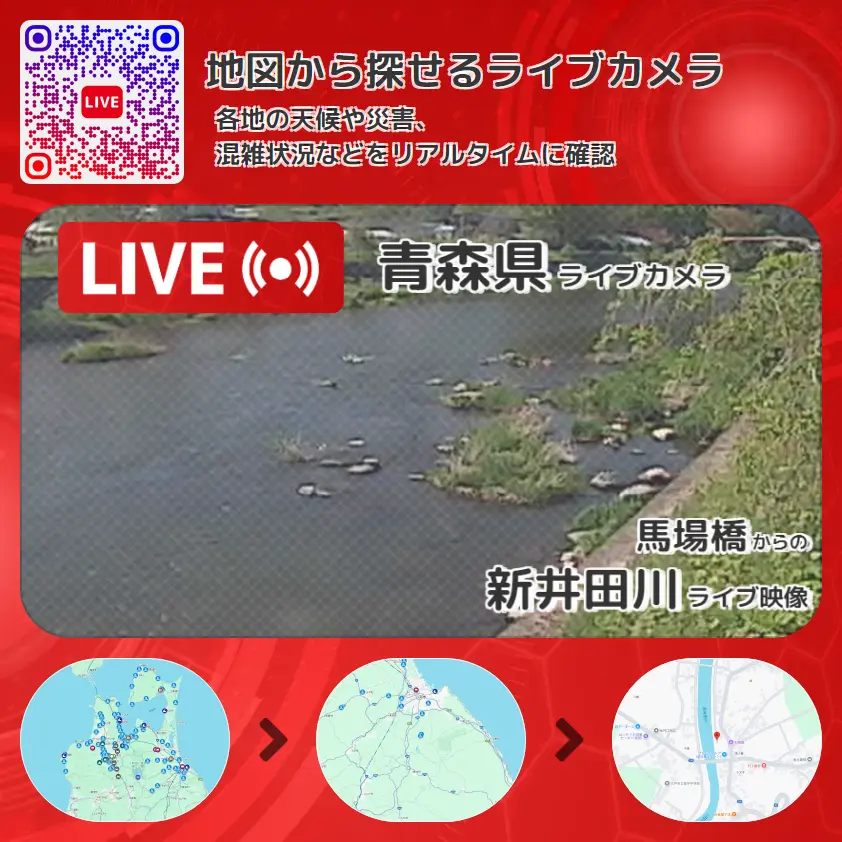 青森県 「新井田川」ライブ映像(馬場橋 設置カメラ) ライブカメラ 監視カメラ