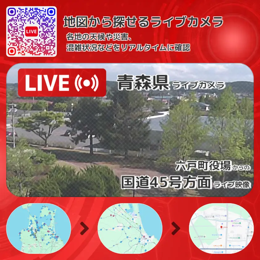 青森県 「国道45号方面」ライブ映像（六戸町役場 設置カメラ） ライブカメラ 監視カメラ