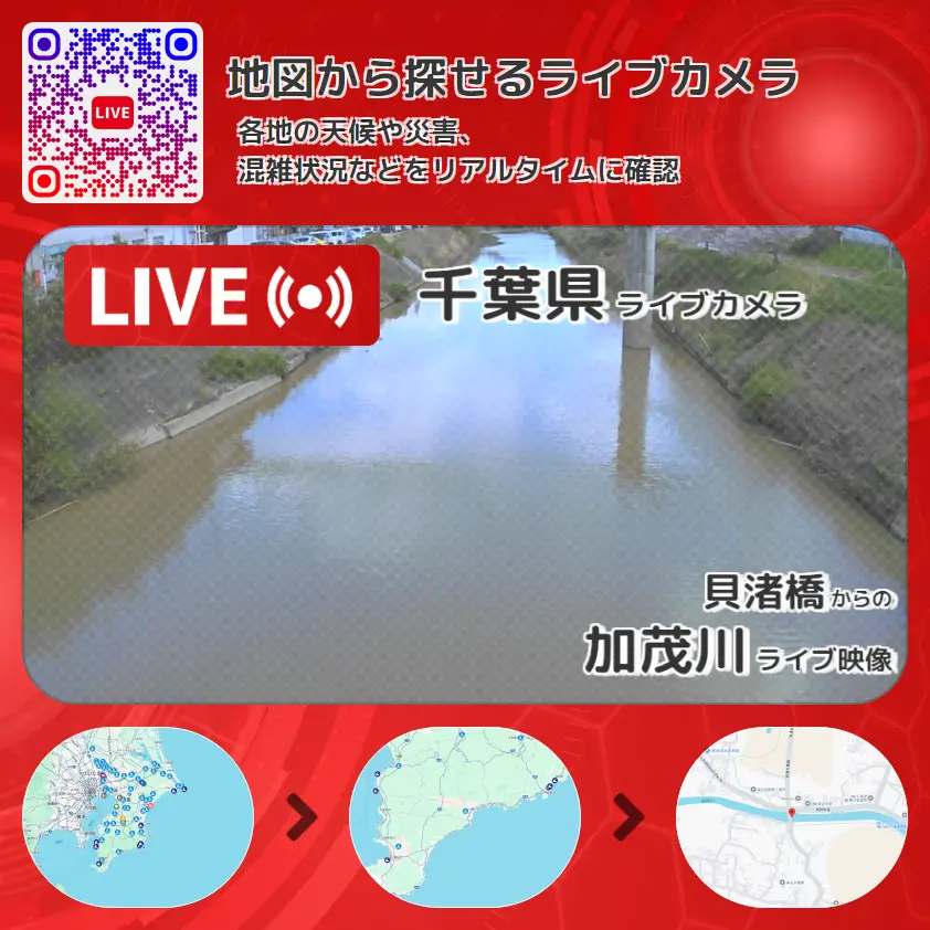 千葉県 「加茂川」ライブ映像(貝渚橋 設置カメラ) ライブカメラ 監視カメラ