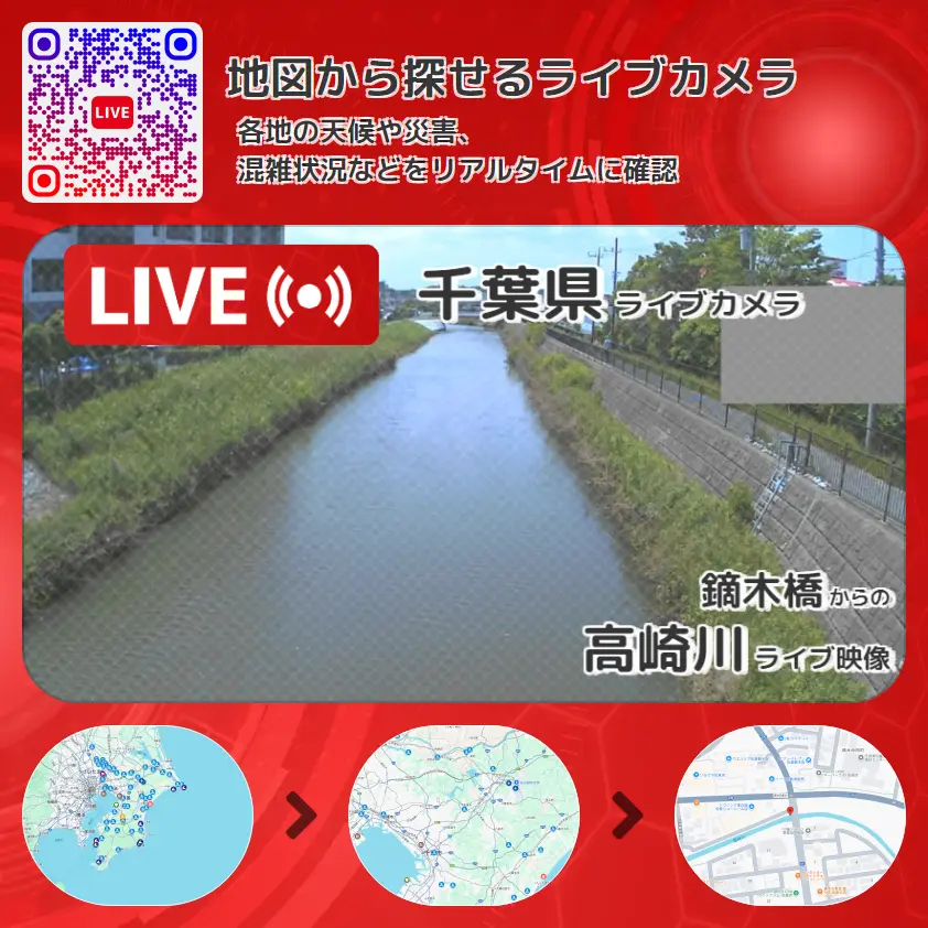 千葉県 「高崎川」ライブ映像(鏑木橋 設置カメラ) ライブカメラ 監視カメラ