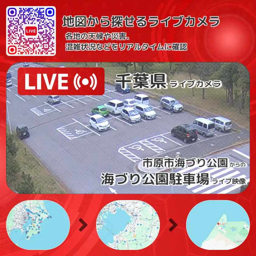 千葉県 「海づり公園駐車場」ライブ映像（市原市海づり公園 設置カメラ） ライブカメラ 監視カメラ
