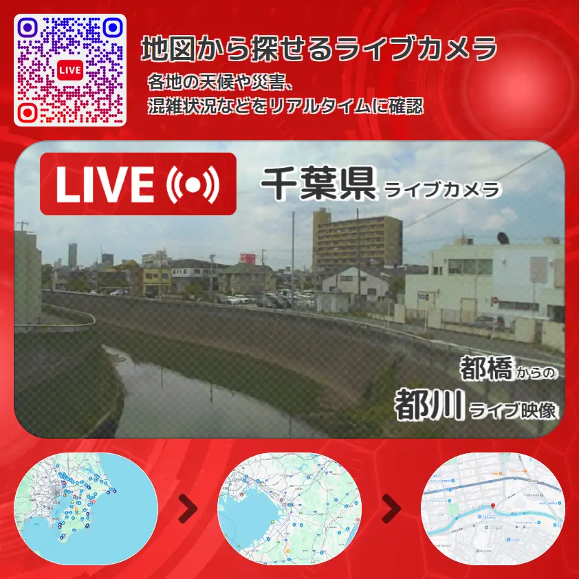 千葉県 「都川」ライブ映像(都橋 設置カメラ) ライブカメラ 監視カメラ