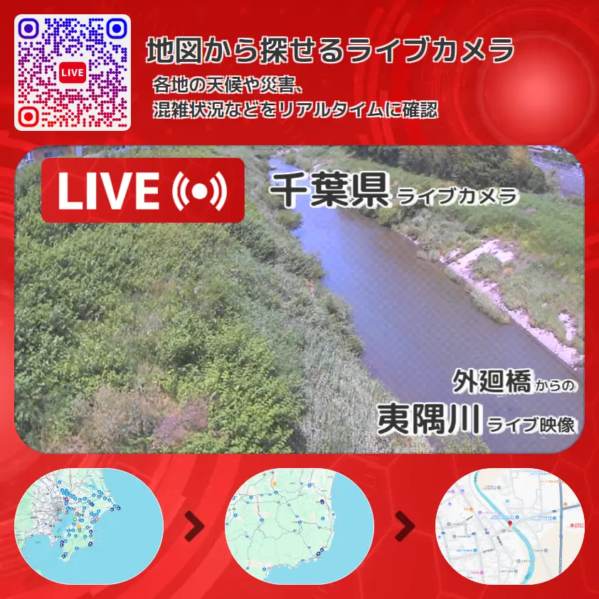 千葉県 「夷隅川」ライブ映像(外廻橋 設置カメラ) ライブカメラ 監視カメラ