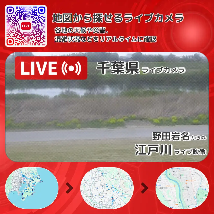 千葉県 「江戸川」ライブ映像(野田岩名 設置カメラ) ライブカメラ 監視カメラ