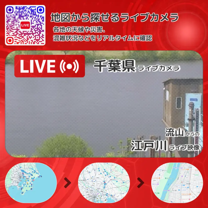 千葉県 「江戸川」ライブ映像(流山 設置カメラ) ライブカメラ 監視カメラ