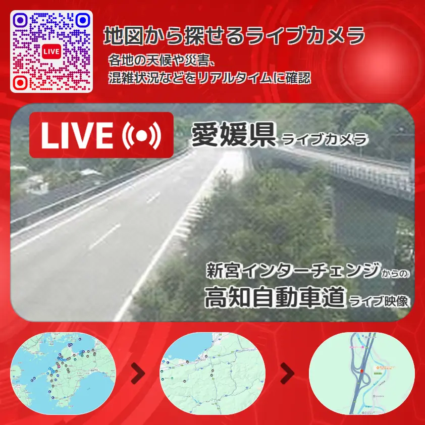 愛媛県 「高知自動車道」ライブ映像(新宮インターチェンジ 設置カメラ) ライブカメラ 監視カメラ