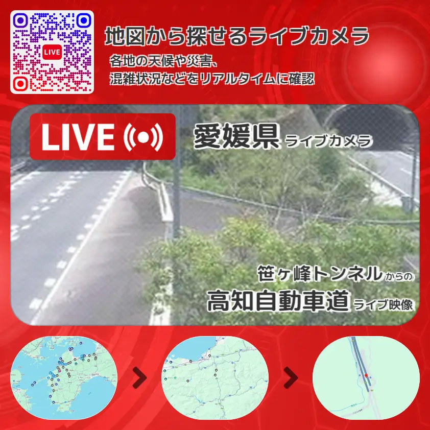 愛媛県 「高知自動車道」ライブ映像(笹ヶ峰トンネル 設置カメラ) ライブカメラ 監視カメラ