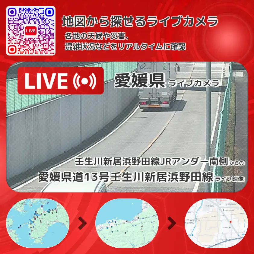 愛媛県 「愛媛県道13号壬生川新居浜野田線」ライブ映像(壬生川新居浜野田線JRアンダー南側 設置カメラ) ライブカメラ 監視カメラ
