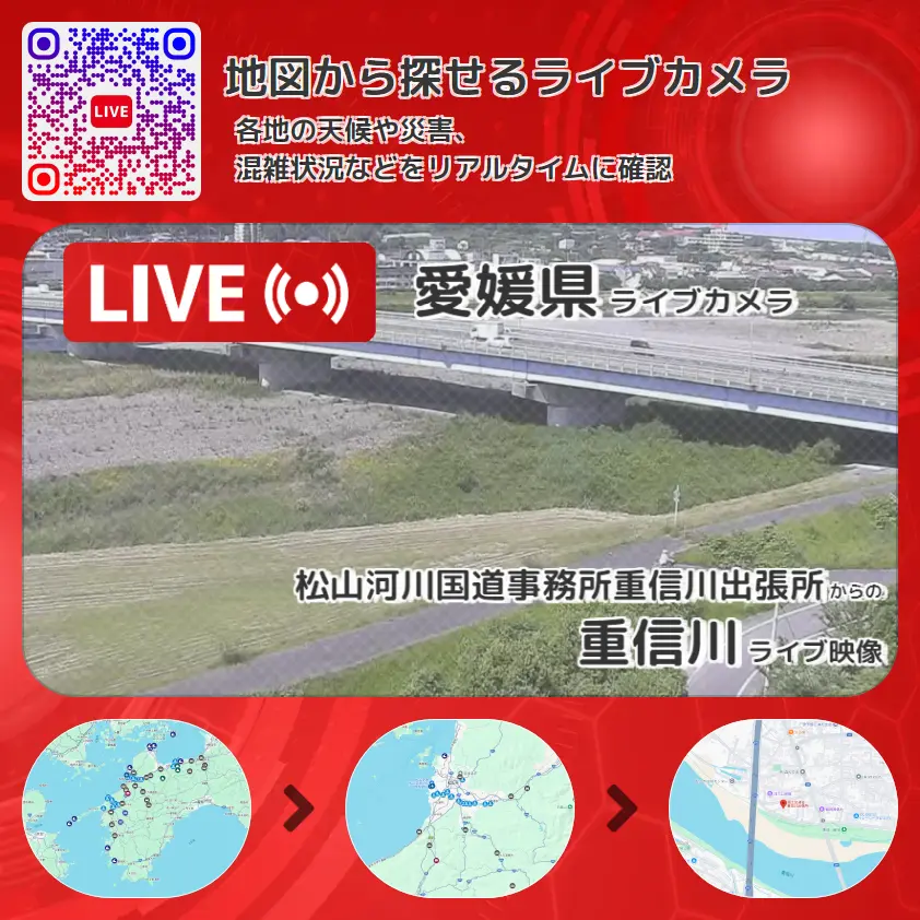 愛媛県 「重信川」ライブ映像(松山河川国道事務所重信川出張所 設置カメラ) ライブカメラ 監視カメラ