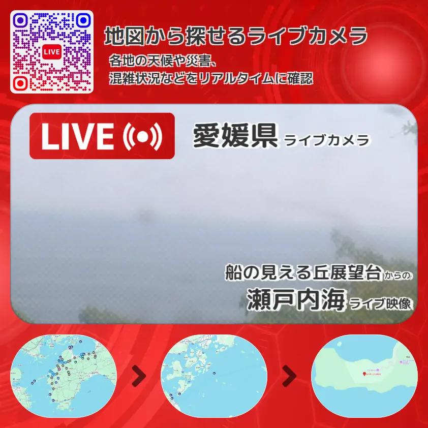 愛媛県 「瀬戸内海」ライブ映像（船の見える丘展望台 設置カメラ） ライブカメラ 監視カメラ