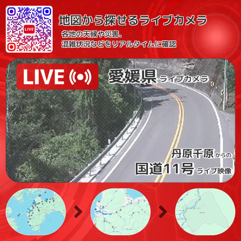 愛媛県 「国道11号」ライブ映像(丹原千原 設置カメラ) ライブカメラ 監視カメラ