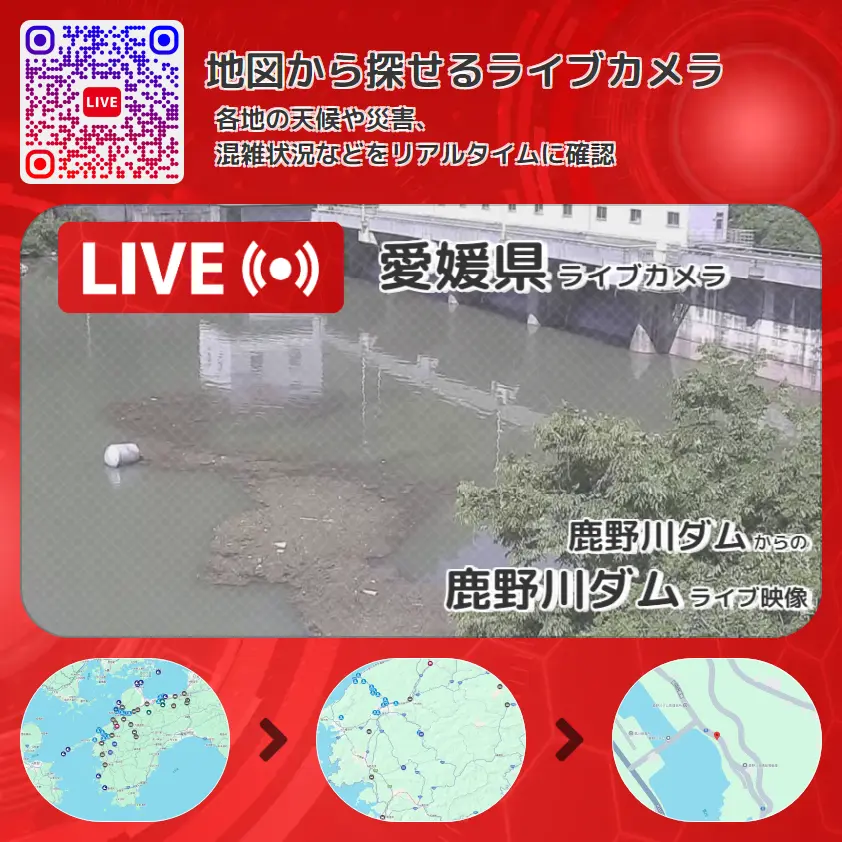 愛媛県 「鹿野川ダム」ライブ映像(鹿野川ダム 設置カメラ) ライブカメラ 監視カメラ