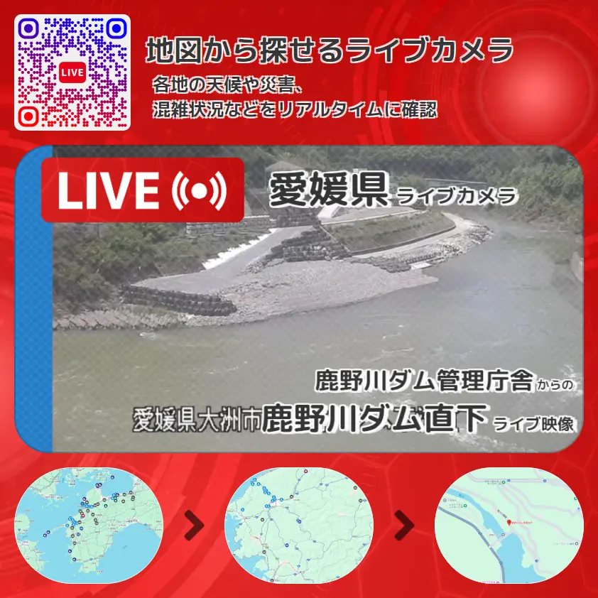 愛媛県 「鹿野川ダム直下」ライブ映像(鹿野川ダム管理庁舎 設置カメラ) ライブカメラ 監視カメラ