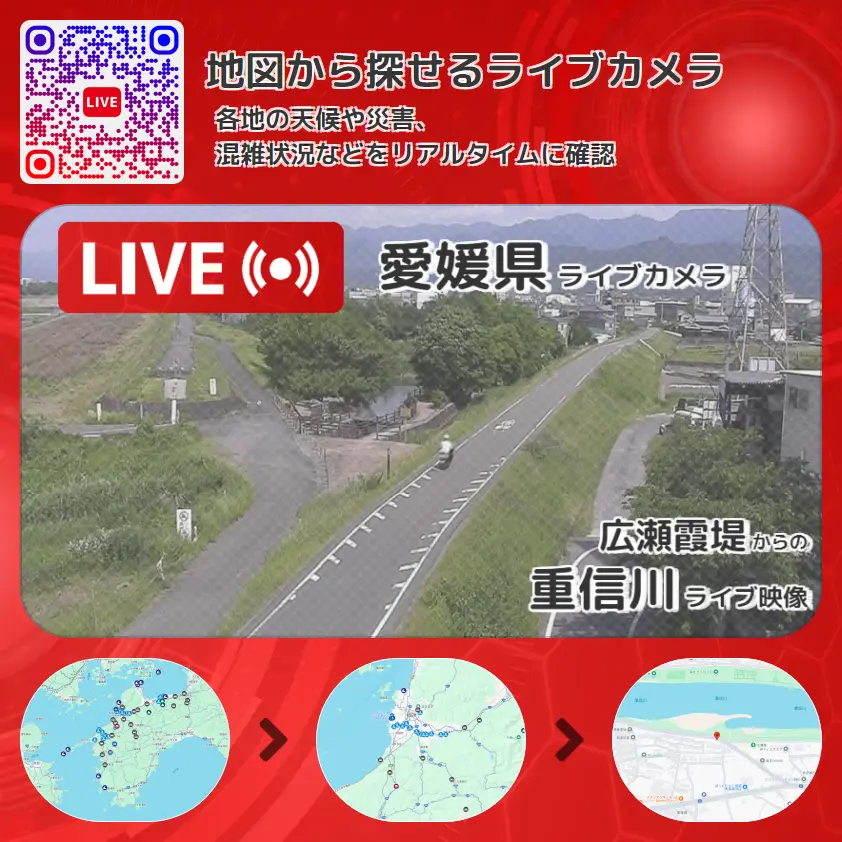 愛媛県 「重信川」ライブ映像(広瀬霞堤 設置カメラ) ライブカメラ 監視カメラ