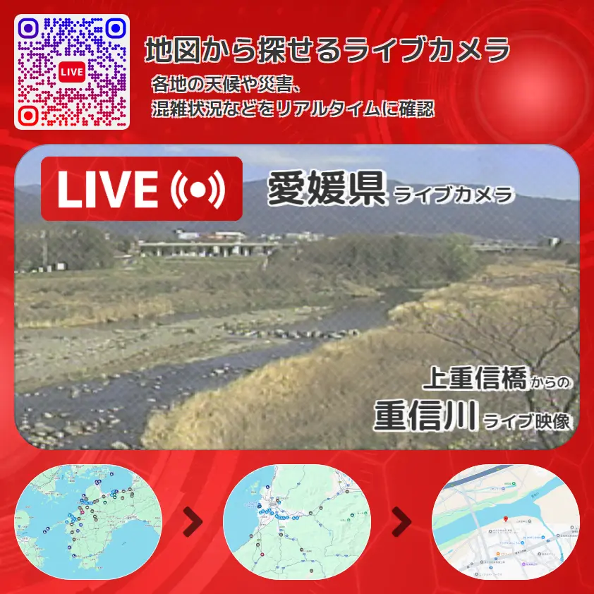 愛媛県 「重信川」ライブ映像(上重信橋 設置カメラ) ライブカメラ 監視カメラ