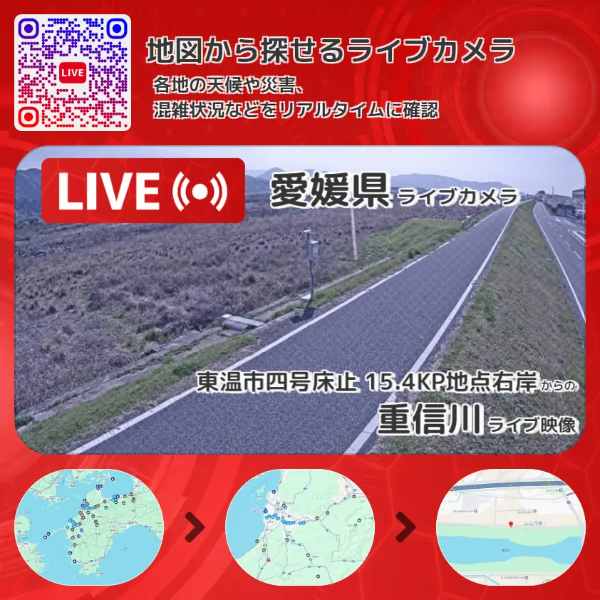 愛媛県 「重信川」ライブ映像(東温市四号床止 15.4KP地点右岸 設置カメラ) ライブカメラ 監視カメラ