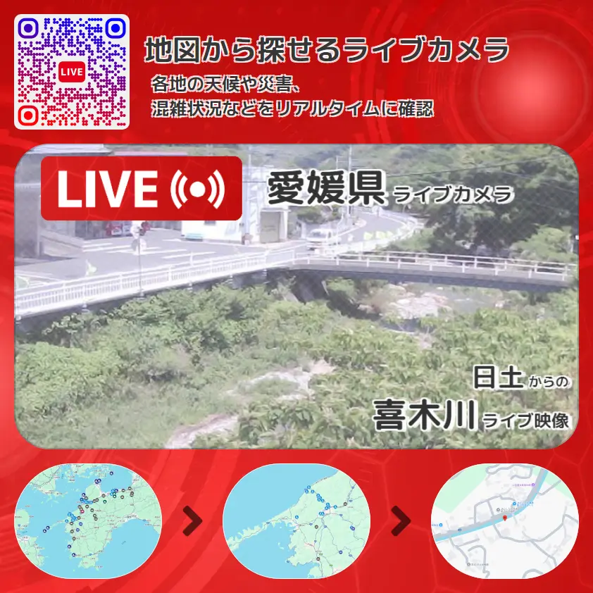 愛媛県 「喜木川」ライブ映像(日土 設置カメラ) ライブカメラ 監視カメラ