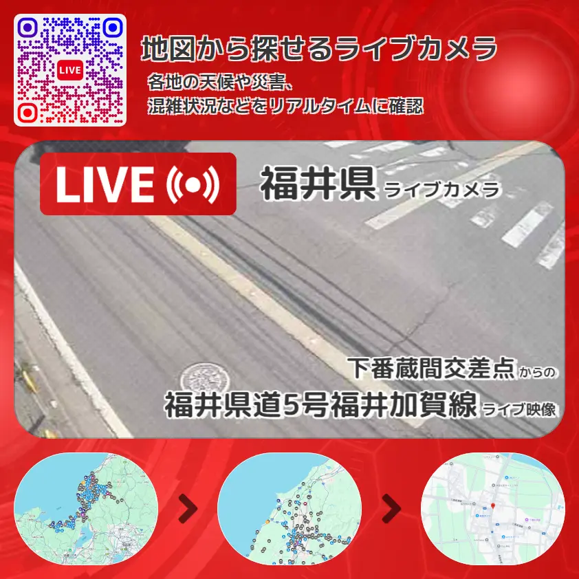 福井県 「福井県道5号福井加賀線」ライブ映像(下番蔵間交差点 設置カメラ) ライブカメラ 監視カメラ