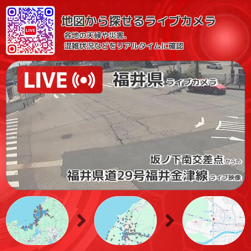 福井県 「福井県道29号福井金津線」ライブ映像(坂ノ下南交差点 設置カメラ) ライブカメラ 監視カメラ