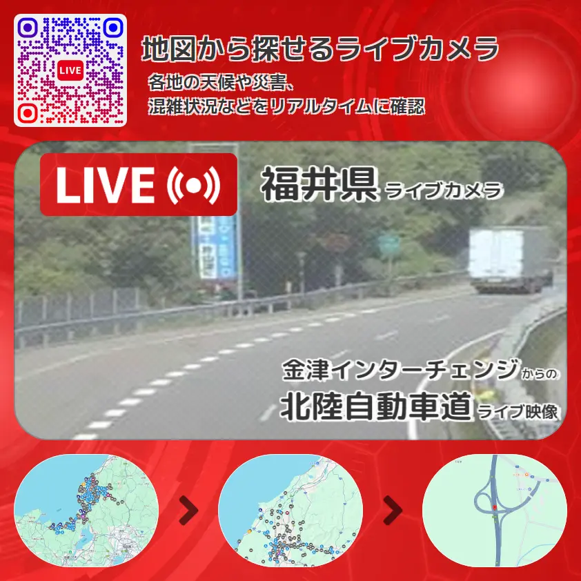 福井県 「北陸自動車道」ライブ映像(金津インターチェンジ 設置カメラ) ライブカメラ 監視カメラ