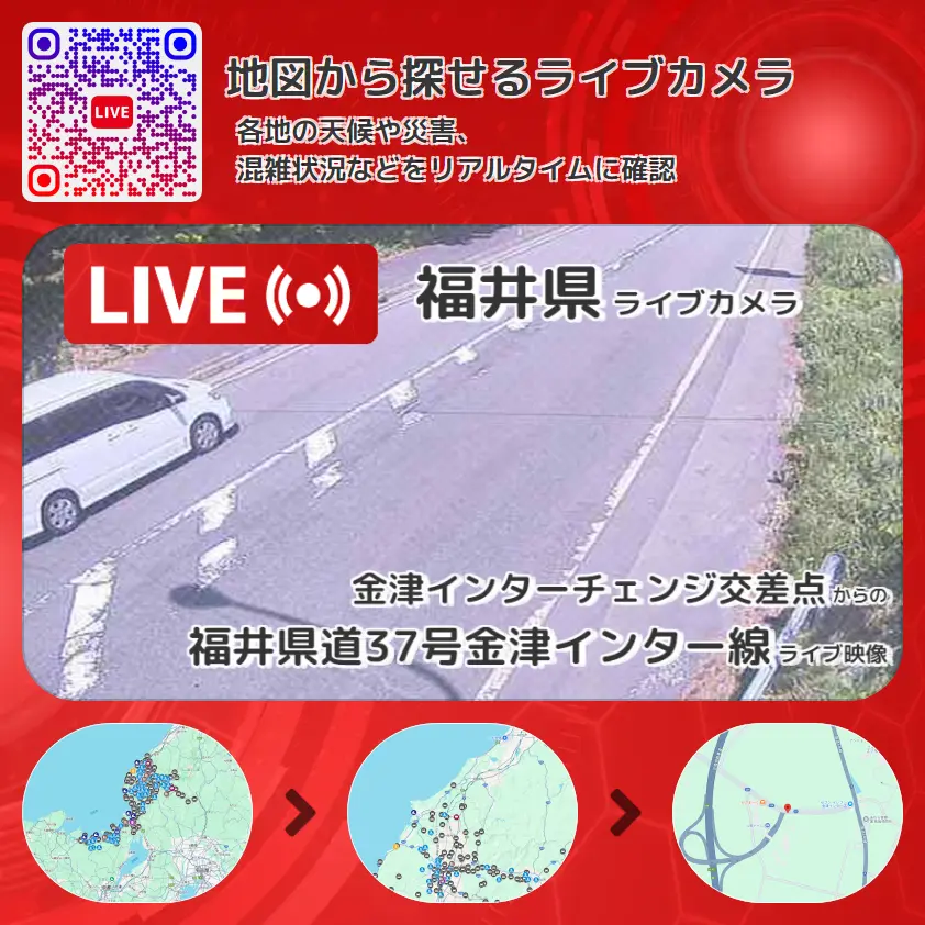 福井県 「福井県道37号金津インター線」ライブ映像(金津インターチェンジ交差点 設置カメラ) ライブカメラ 監視カメラ