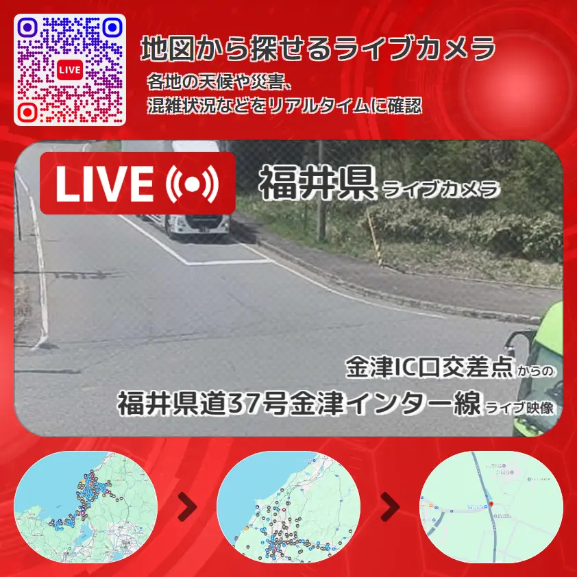 福井県 「福井県道37号金津インター線」ライブ映像(金津IC口交差点 設置カメラ) ライブカメラ 監視カメラ