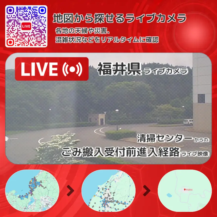 福井県 「ごみ搬入受付前進入経路」ライブ映像(清掃センター 設置カメラ) ライブカメラ 監視カメラ