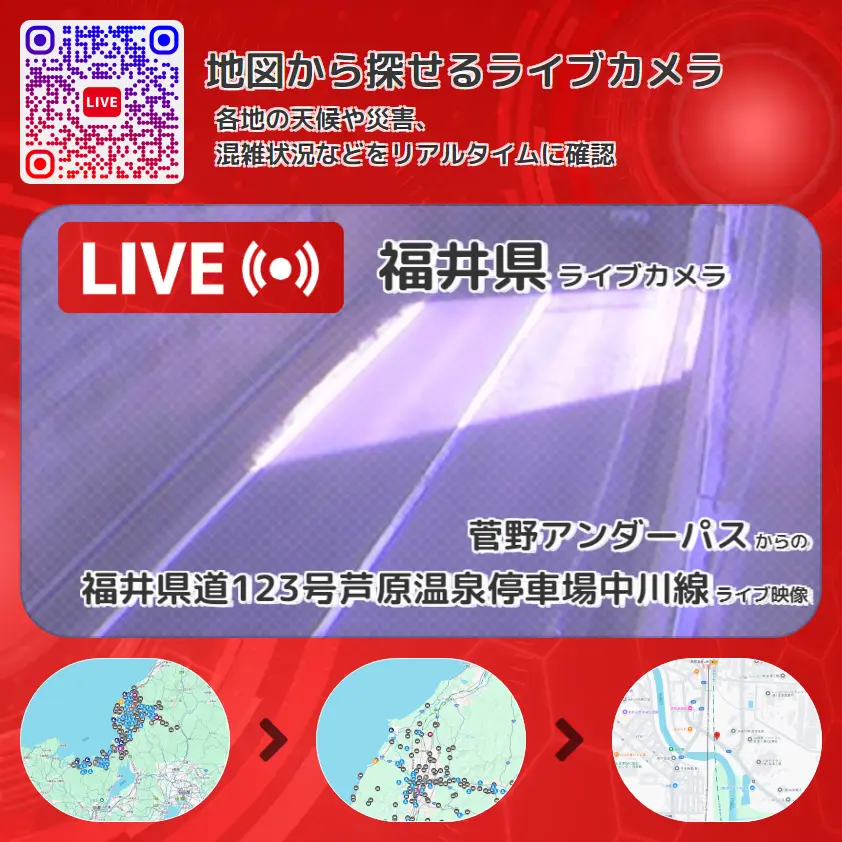 福井県 「福井県道123号芦原温泉停車場中川線」ライブ映像(菅野アンダーパス 設置カメラ) ライブカメラ 監視カメラ