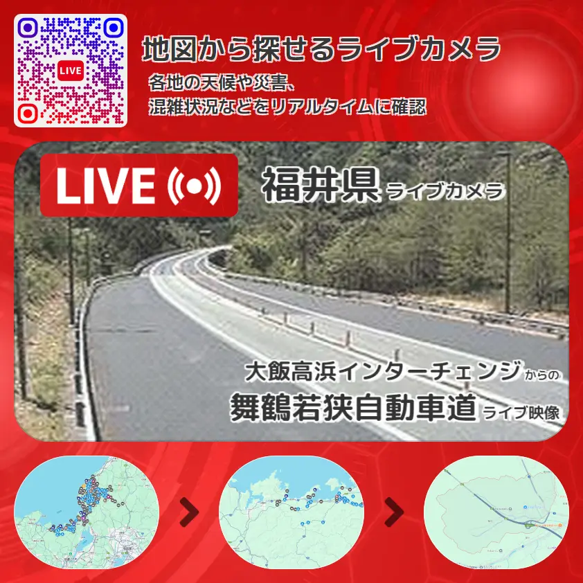 福井県 「舞鶴若狭自動車道」ライブ映像(大飯高浜インターチェンジ 設置カメラ) ライブカメラ 監視カメラ