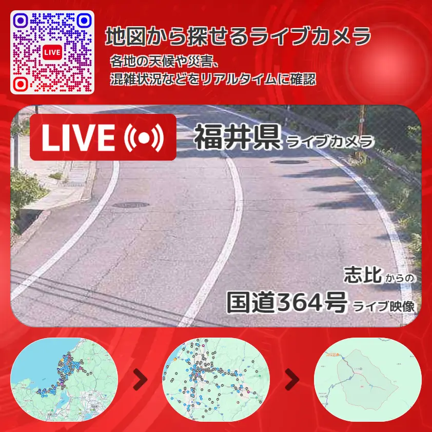 福井県 「国道364号」ライブ映像(志比 設置カメラ) ライブカメラ 監視カメラ
