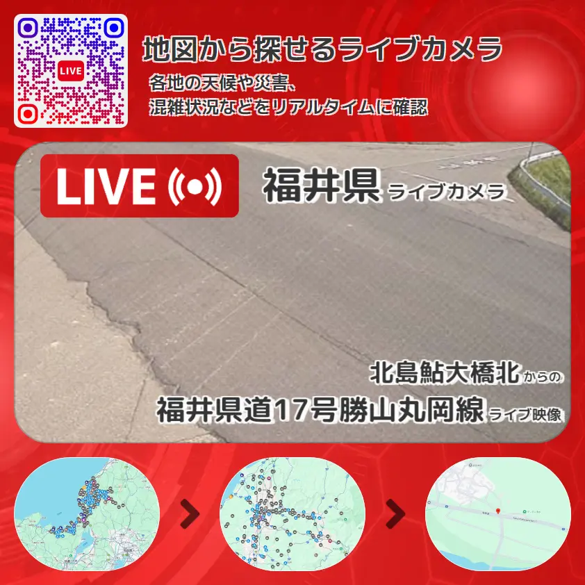 福井県 「福井県道17号勝山丸岡線」ライブ映像(北島鮎大橋北 設置カメラ) ライブカメラ 監視カメラ