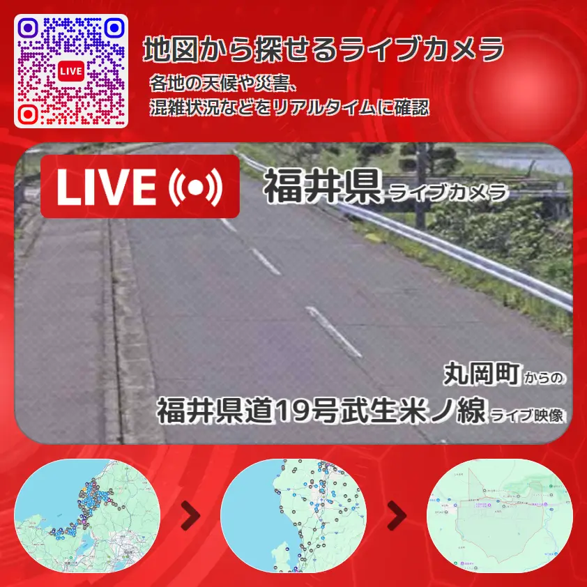 福井県 「福井県道19号武生米ノ線」ライブ映像(丸岡町 設置カメラ) ライブカメラ 監視カメラ