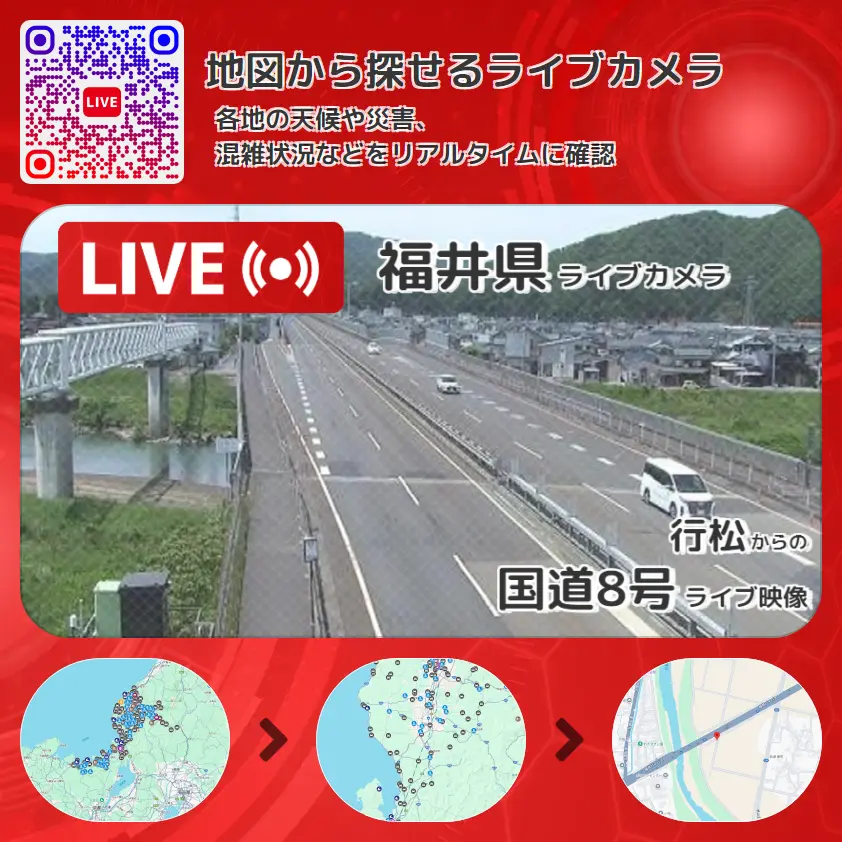 福井県 「国道8号」ライブ映像(行松 設置カメラ) ライブカメラ 監視カメラ
