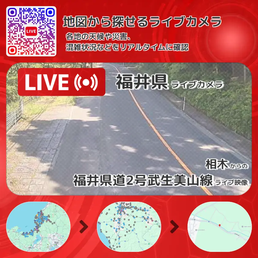 福井県 「福井県道2号武生美山線」ライブ映像(相木 設置カメラ) ライブカメラ 監視カメラ