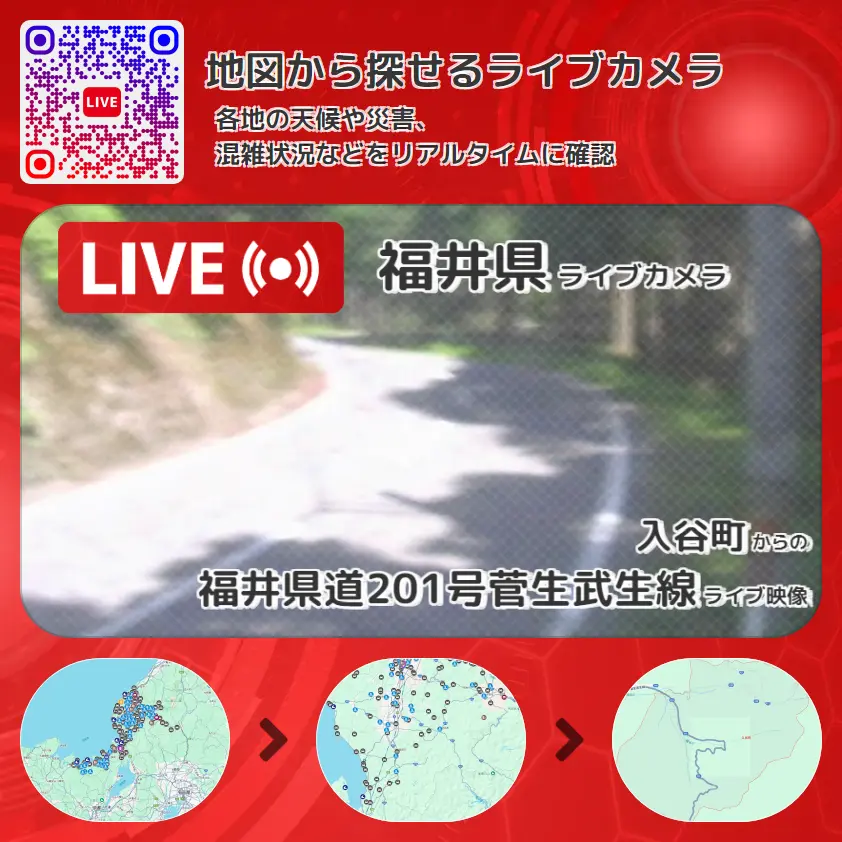 福井県 「福井県道201号菅生武生線」ライブ映像(入谷町 設置カメラ) ライブカメラ 監視カメラ