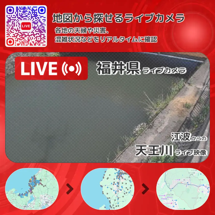 福井県 「天王川」ライブ映像(江波 設置カメラ) ライブカメラ 監視カメラ