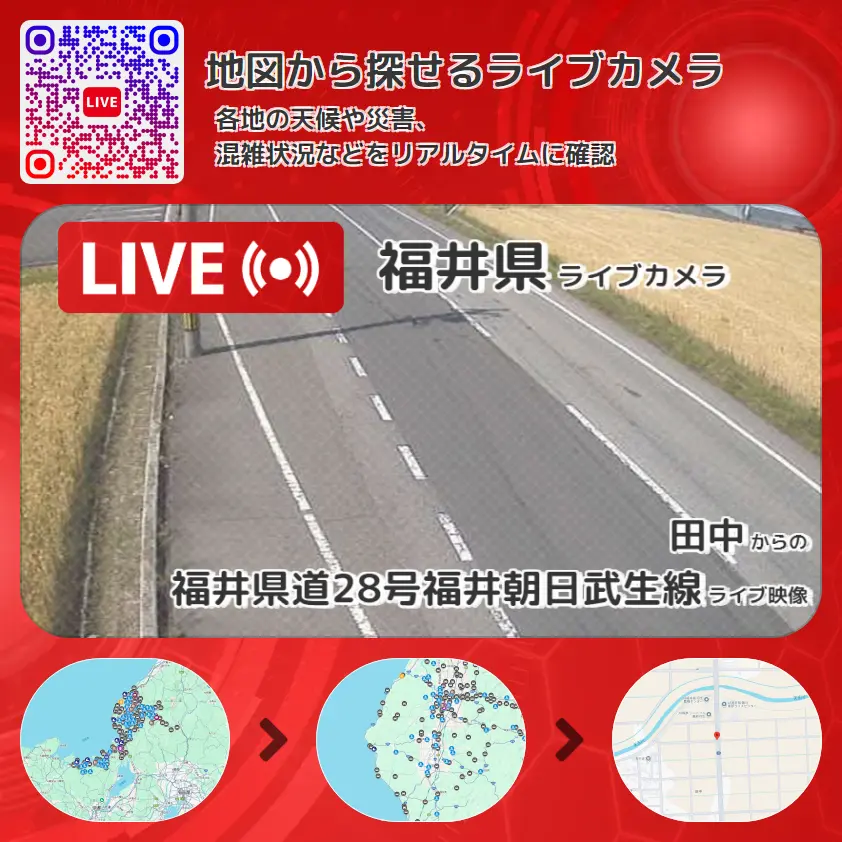 福井県 「福井県道28号福井朝日武生線」ライブ映像(田中 設置カメラ) ライブカメラ 監視カメラ