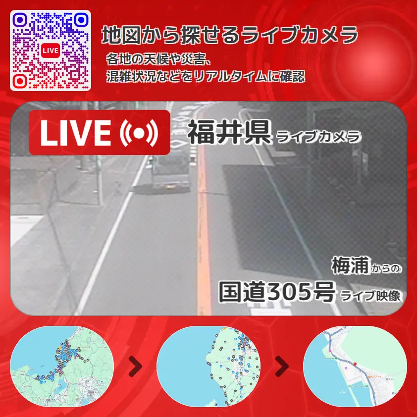 福井県 「国道305号」ライブ映像(梅浦 設置カメラ) ライブカメラ 監視カメラ