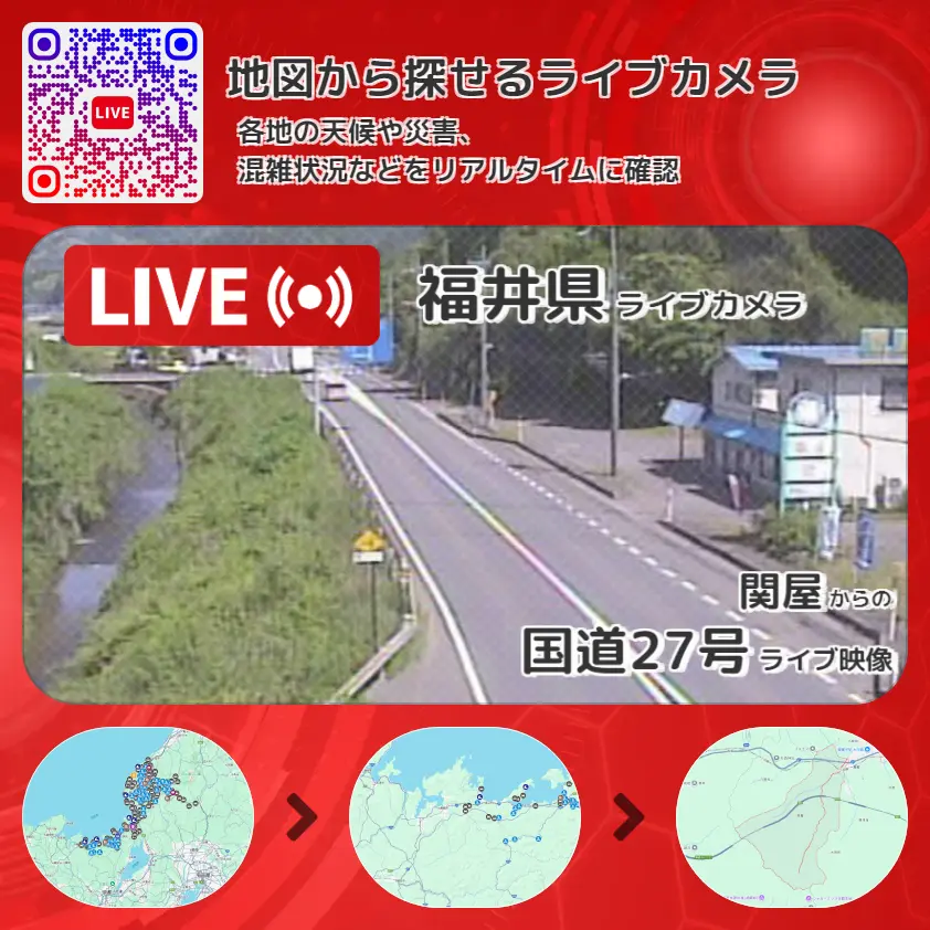 福井県 「国道27号」ライブ映像(関屋 設置カメラ) ライブカメラ 監視カメラ