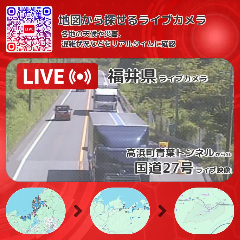 福井県 「国道27号」ライブ映像(高浜町青葉トンネル 設置カメラ) ライブカメラ 監視カメラ