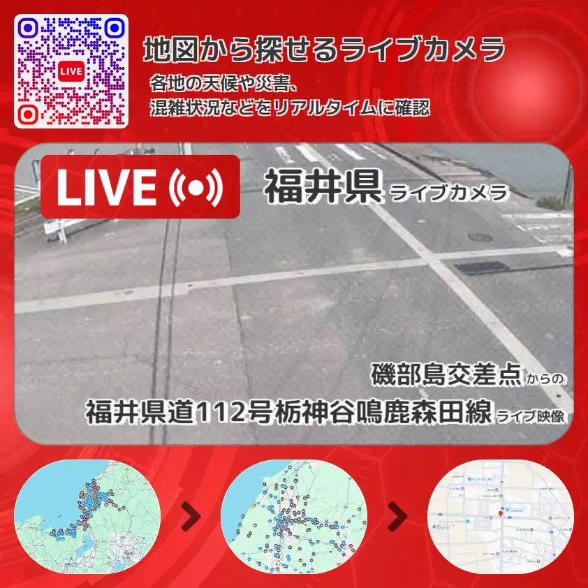 福井県 「福井県道112号栃神谷鳴鹿森田線」ライブ映像(磯部島交差点 設置カメラ) ライブカメラ 監視カメラ