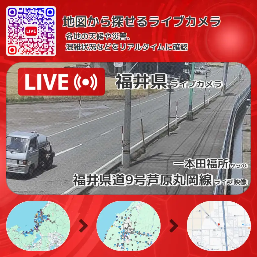 福井県 「福井県道9号芦原丸岡線」ライブ映像(一本田福所 設置カメラ) ライブカメラ 監視カメラ