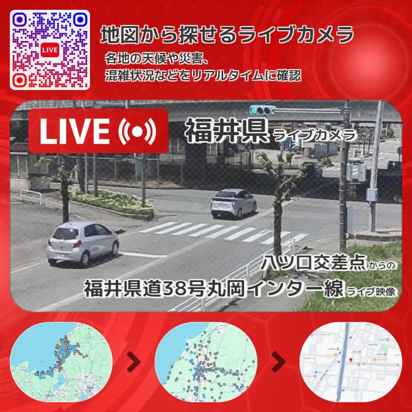 福井県 「福井県道38号丸岡インター線」ライブ映像(八ツ口交差点 設置カメラ) ライブカメラ 監視カメラ