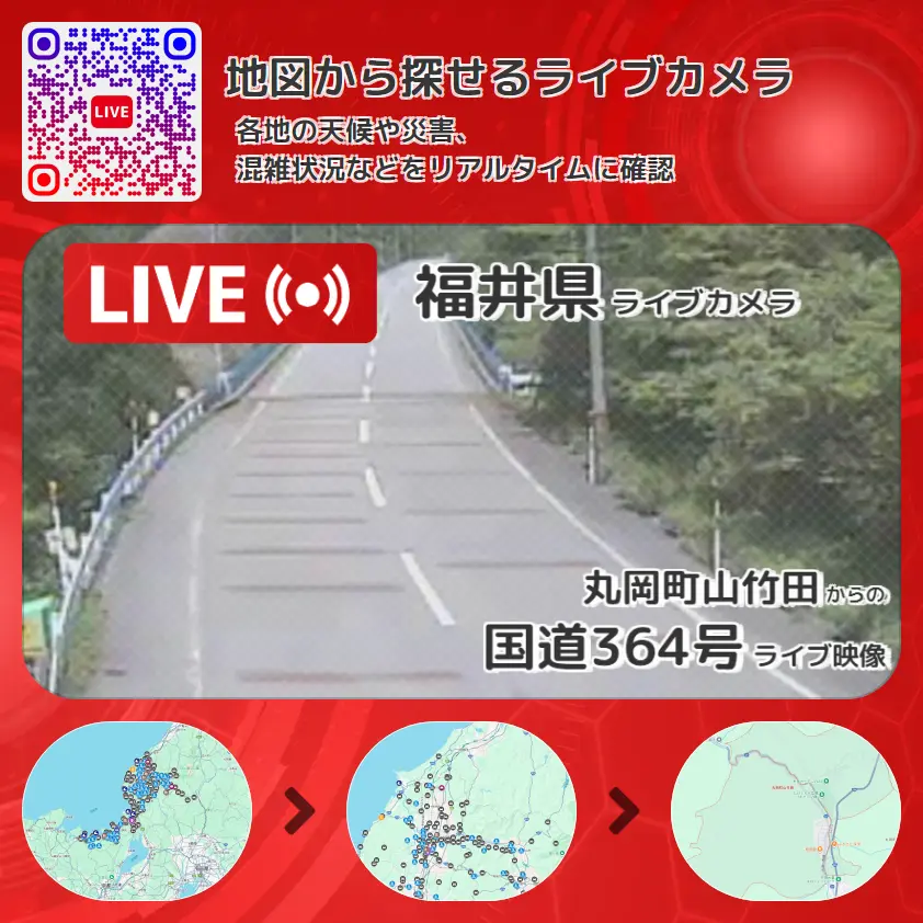 福井県 「国道364号」ライブ映像(丸岡町山竹田 設置カメラ) ライブカメラ 監視カメラ