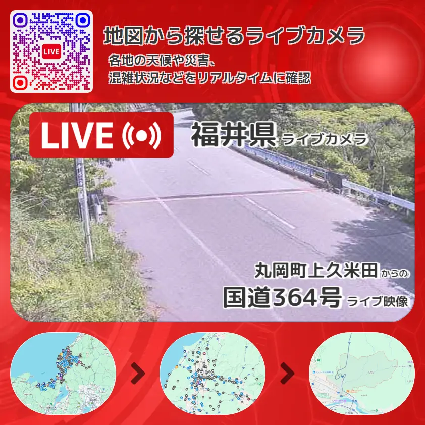 福井県 「国道364号」ライブ映像(丸岡町上久米田 設置カメラ) ライブカメラ 監視カメラ