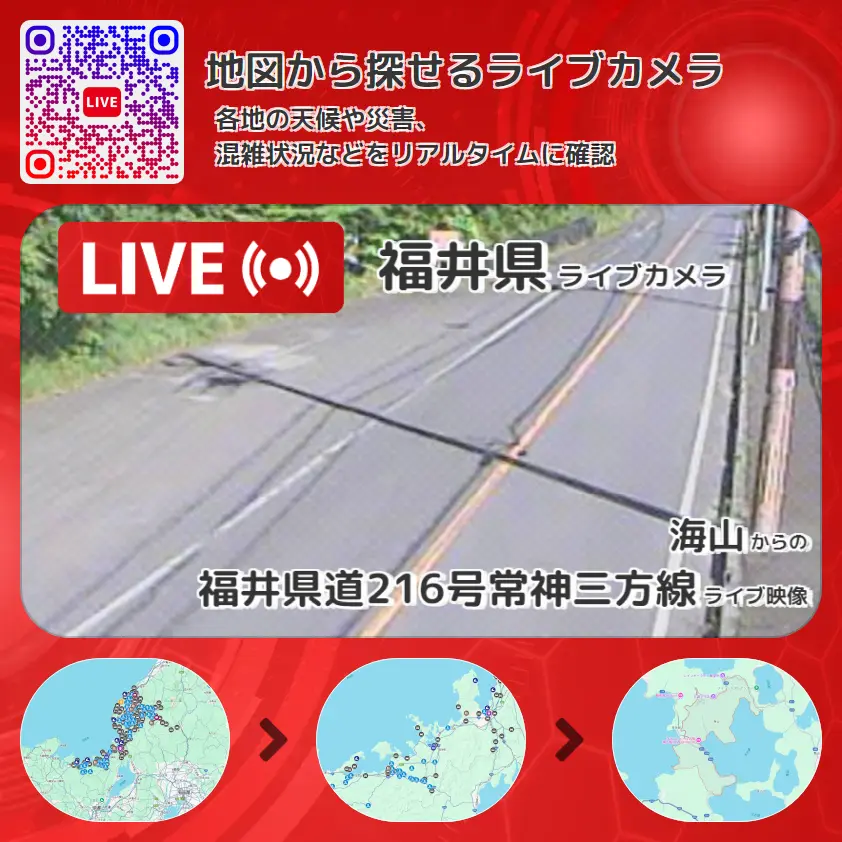 福井県 「福井県道216号常神三方線」ライブ映像(海山 設置カメラ) ライブカメラ 監視カメラ