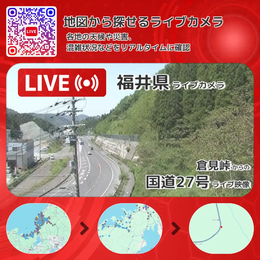 福井県 「国道27号」ライブ映像(倉見峠 設置カメラ) ライブカメラ 監視カメラ