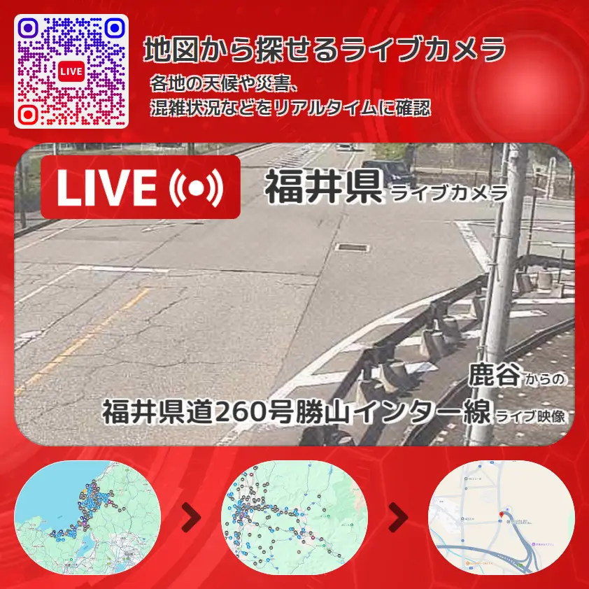 福井県 「福井県道260号勝山インター線」ライブ映像(鹿谷 設置カメラ) ライブカメラ 監視カメラ